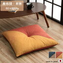 座布団 60×60cm クッション ブルー/オレンジ リビングクッション 在宅ワーク/デスクワーク/オフィス/車/車内 シンプル 無地 バイカラー おしゃれ 北...