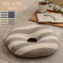 円座 クッション 35cm丸 ベージュ/ネイビー クッション チェアクッション チェアパット 在宅ワーク/デスクワーク/オフィス/車/車内 シンプル ボーダー ...