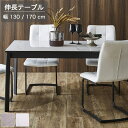 130/170 伸長式 ダイニングテーブル セラミック グレー/ホワイト テーブル 伸長式ダイニングテーブル 食卓テーブル テーブル エクステンションテーブル ...