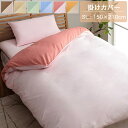 掛け布団カバー シングル 150×210cm ブルー/グリーン/ブラウン/ベージュ/ピンク/オレンジ 布団カバー 掛け布団用 カバー シングルロング 長い シン...
