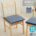 接触冷感 クッション 座布団 40×40cm ネイビー/グレー シートクッション チェアクッション チェアパット 紐付き ループ付き 在宅ワーク/デスクワーク/...