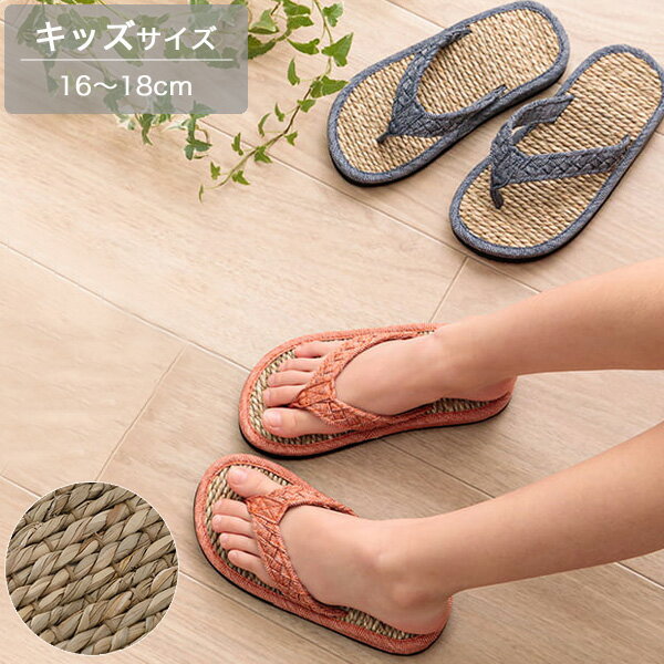 草履 キッズ用 20cm 適応サイズ:16〜18cm ブルー/オレンジ 雪駄 い草 イ草 七島い草 室内履き 外履き スリッパ 草履スリッパ 鼻緒 裏面EVA ...