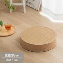 クッション スツール 直径38cm 8cm厚 円形 竹 バンブー クッションスツール ロースツール 在宅ワーク/デスクワーク/オフィス シンプル おしゃれ 和風...