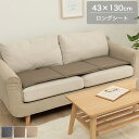 シートクッション ロング 43×130cm ベージュ/ネイビー/ブラウン クッション カークッション ソファーシート チェアパッド ベンチシート 在宅ワーク/デ...