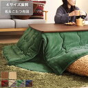 こたつテーブル こたつ布団 2点セット ウォールナット/オーク 75×75/90x60/105x75/120x75cm リバーシブル フリース フランネル 冬支...