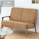 ソファ 2人掛け 2Pソファ ソファー グリーン/ベージュ 幅116cm 奥行74cm 高さ85cm 座面高36cm 北欧/ナチュラル/シンプル/モダン/カントリー/和モダン/レトロ/ブルックリン カフェ 店舗 インテリア 家具 ファブリック コーデュロイ おしゃれ