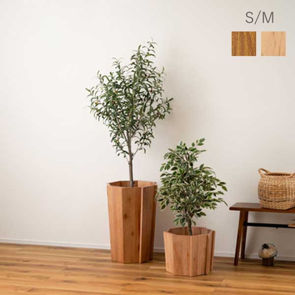 ウッドプランター S/M ブラウン/ナチュラル プランター 木製 天然木 ミンディ 入れ物 カバー 観葉植物..