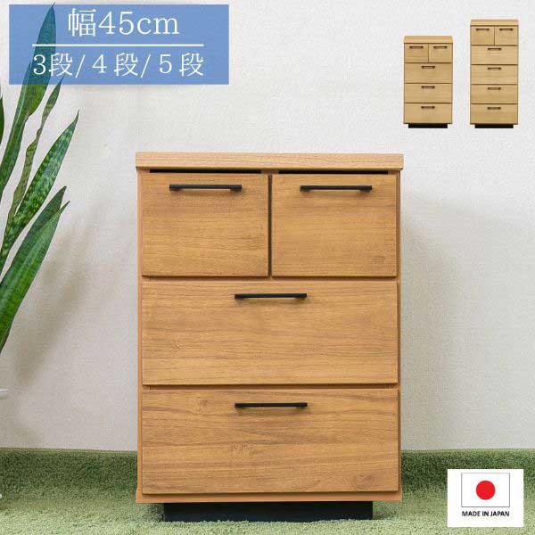 楽天市場】チェスト 幅45高さ70cmの通販
