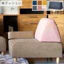 背もたれクッション イエロー/オレンジ/ピンク/ダークグレー/ブルー アイランドソファ用 三角 トライアングル型 ファブリック 北欧 シンプル ベーシック モダ...