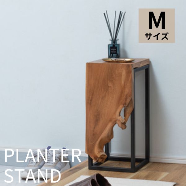 プランタースタンド高さ55cmMサ...