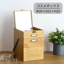 メイクボックス コスメ 木製 天然木 コンパクト 持ち手 木製 ミラー付 メイク道具 コスメボックス 鏡付き 化粧 化粧箱 救急箱 収納 幅20×奥行21x高さ...