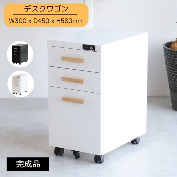 デスクワゴン ブラック/ホワイト ワゴン キャスター付 サイドワゴン ワゴンチェスト サイドチェスト シ..