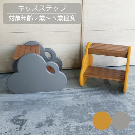 【新商品・P10倍】ステップ台 踏み台 イエロー/グレー 階段 段差 洗面所/洗面台 腰掛け 椅子 いす ステップスツール キッズ用 こども用 雲型 雲 木々 持ち手付き かわいい おしゃれ 北欧 ポップ インテリア 家具 森 キッズインテリア 雑貨 【新商品・P10倍】ステップ台 踏み台 イエロー/グレー 階段 段差 洗面所/洗面台 腰掛け 椅子 いす ステップスツール キッズ用 こども用 雲型 雲 木々 持ち手付き かわいい おしゃれ 北欧 ポップ インテリア 家具 森 キッズインテリア 雑貨