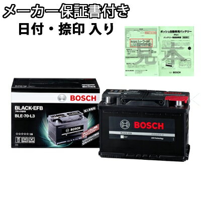 フォルクスワーゲン Volkswagen ゴルフVII 2.0 GTI ABA-AUCHH BOSCH ボッシュ BLACK-EFB バッテリー BLE-70-L3 メーカー完全保証 サイン捺印付