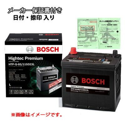 メーカー保証書付き 正規品 三菱 ミツビシ MITSUBISHI デリカ D:5 バッテリー ボッシュ ハイテックプレミアム BOSCH Hightec Premium HTP-T-110