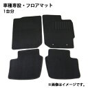 DAIHATSU ダイハツ キャスト4WD LA260S 27/09〜 車種専用 オリジナル フロアマット 黒 1台分