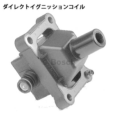 メルセデスベンツ BOSCH ボッシュ 輸入車用 ダイレクトイグニッションコイル 1本 113 Vito / 114 Vito / 214 NGT Sprinter / 214 Sprinter 他