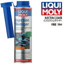 LIQUI MOLY リキモリ 燃料添加剤 INJECTION CLEANER インジェクションクリーナー