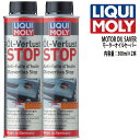 LIQUI MOLY　リキモリ　オイル添加剤　2本セット　MOTOR OIL SAVER　モーター オイル セーバー