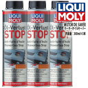 LIQUI MOLY　リキモリ　オイル添加剤　3本セット　MOTOR OIL SAVER　モーター オイル セーバー