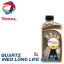 TOTAL トタル エンジンオイル QUARTZ クオーツ INEOLONG LIFE 5W30 5L(5リットル)