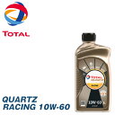 TOTAL g^ GWIC QUARTZ NI[c RACING 10W60 1L(1bg)