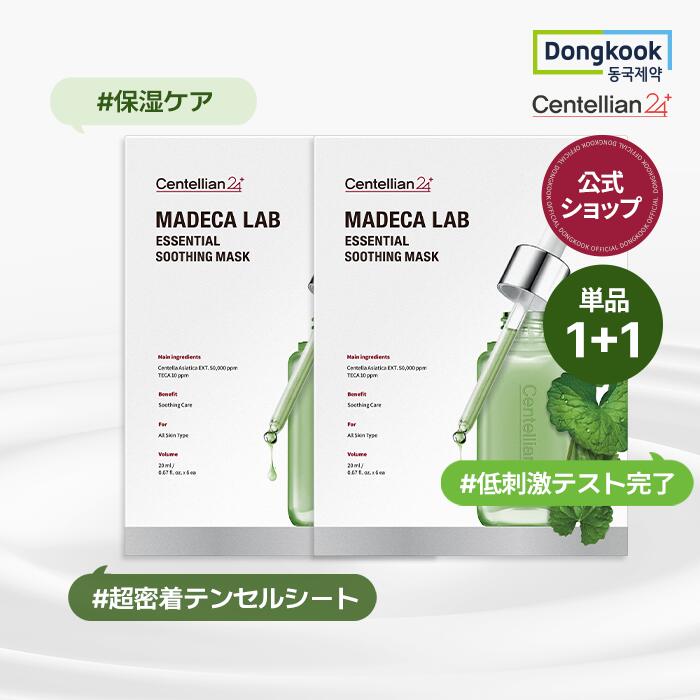 【センテリアン24公式】マデカラボ エッセンシャルスージング 20ml*6枚 1+1 疲れた印象の肌にTECA配合の水分シートマスク1枚！【正規品】保湿 水分 シートマスク マスクパック 韓国コスメ スキンケア エッセンス ツボクサエキス 鎮静 乾燥 送料無料