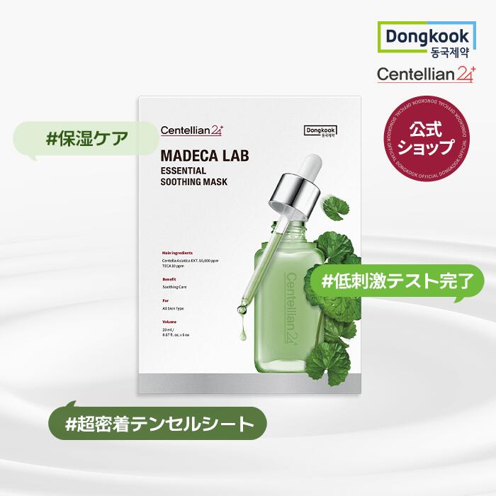 【センテリアン24公式】マデカラボ エッセンシャルスージングマスク 20ml*6枚 疲れた印象の肌にTECA配合の水分シートマスク1枚！【正規品】保湿 水分 シートマスク マスクパック 韓国コスメ スキンケア エッセンス ツボクサエキス 乾燥 送料無料