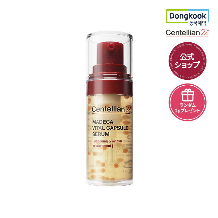 【20%OFF】【P10倍】[DONGKOOK 公式ショップ 正規品] センテリアン24 Centellian24 マデカバイタルカプセルセラム 13ml セラム 美容液 アンプル トーンアップ 保湿 潤い 水分アンプル 韓国スキンケア 韓国コスメ 送料無料のサムネイル