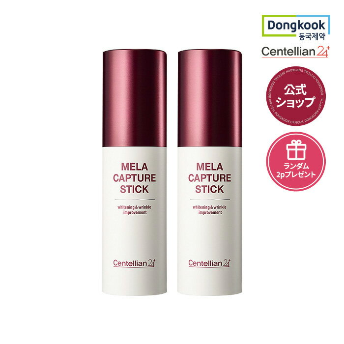 【★25%OFF★ポイント2倍】[DONGKOOK 公式ショップ 正規品] センテリアン24 Centellian24 マデカ メラキャプチャースティック 10g 1+1 保湿 水分 保湿スティック 乳液 韓国コスメ 韓国スキンケア スキンケア エッセンス コラーゲン ヒアルロン酸 エイジングケア 送料無料のサムネイル