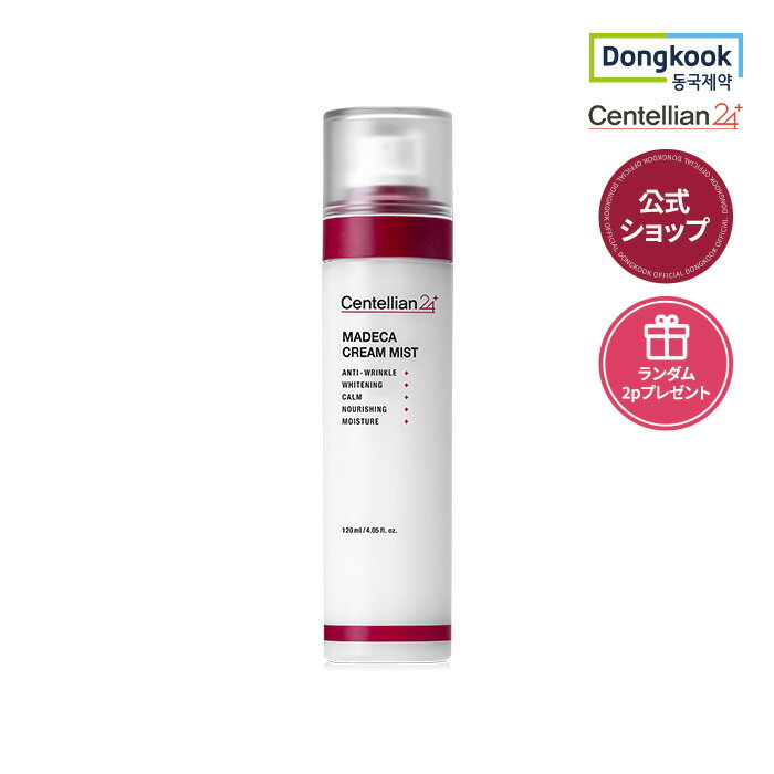 [DONGKOOK 公式ショップ 正規品] センテリアン24 Centellian24 マデカクリームミスト 120ml 化粧水 トナー 韓国コスメ 韓国スキンケア スキンケア 保湿 鎮静 ミスト 保湿 エッセンストナー 送料無料のサムネイル