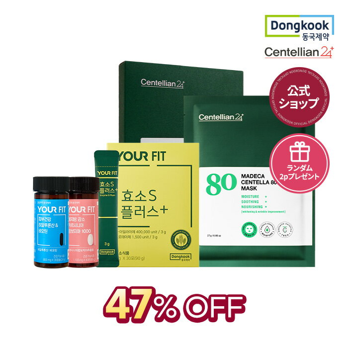 【★47%OFF★】[DONGKOOK 公式ショップ 正規品] センテリアン24 Centellian24 YOUR FIT 酵素Sプラス 30回分 +YOUR FIT ガルシニアカンボジア1000 60粒 + YOUR FIT ヒアルロン酸＆ビオチン 800mg*…