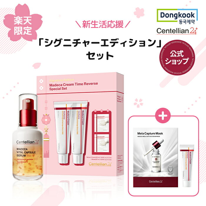 「スーパーSALE限定」【センテリアン24公式】新生活応援企画セットタイムリバース｜インテンシブマスクパック｜バイタルカプセルセラム｜タイムリバース15ml