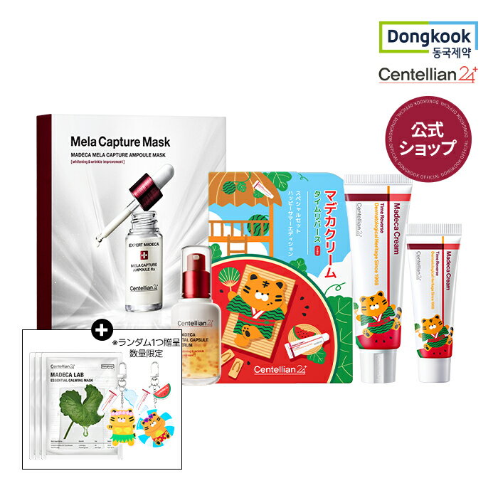 【★7/4 10:00~7/11 09:59 楽天限定韓コス祭り企画セット★】センテリアン24 Centellian24 マデカクリームタイムリバース50ml+15ml / マデカメラキャプチャーアンプルマスク 25ml*4枚 / マデカバイタルカプセルセラム 50ml+プレゼント！韓国コスメ スキンケア 配送無料のサムネイル
