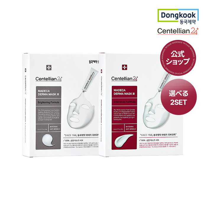 【★スーパーSALE企画セット】 センテリアン24 Centellian24 マデカダーママスク3 2種 23ml*10ea ブライトニングフォーミュラ インテンシブフォーミュラ シートマスク マスクパック 韓国コスメ スキンケア