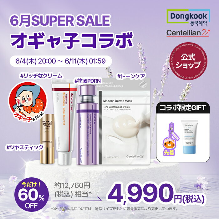 「ROOMコラボ」「オギャ子 × センテリアン24」6月スーパーSALE限定セットマデカク...