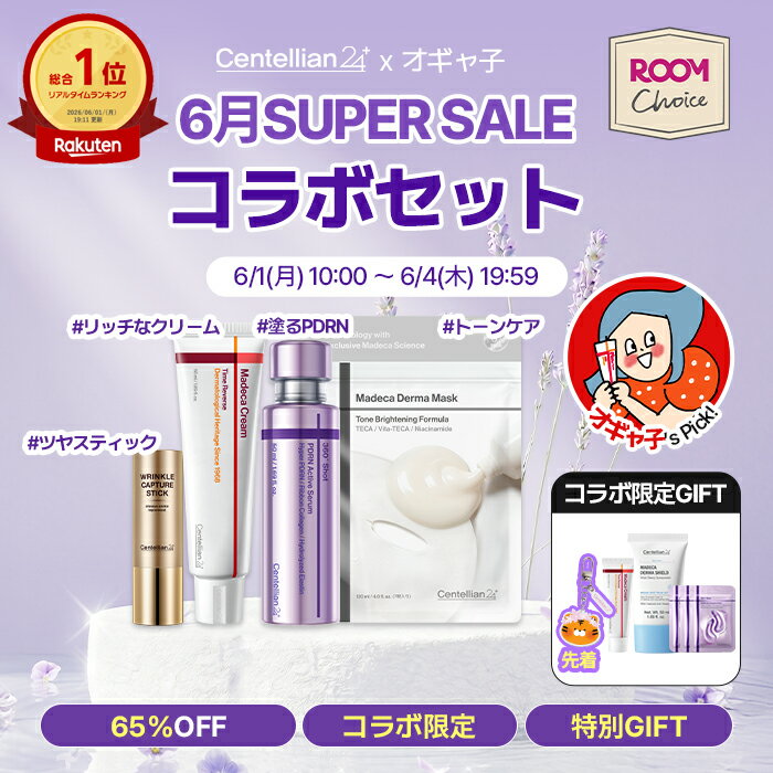 「ROOMコラボ」「オギャ子 × センテリアン24」6月スーパーSALE限定セットマデカクリームタイムリバース｜360度ショットPDRNアクティブセラム｜マデカハリケアキャプチャースティック｜マデカダーママスクトーンケアフォーミュラ(7枚入り)