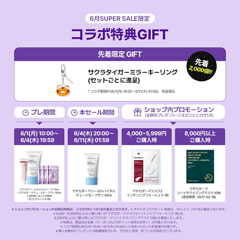 「ROOMコラボ」「オギャ子 × センテリアン24」6月スーパーSALE限定セットマデカク...