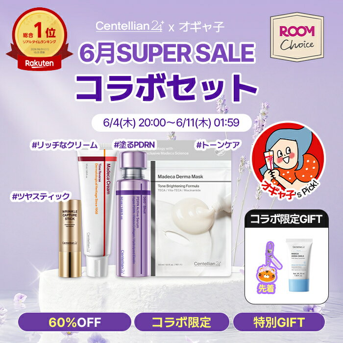 「ROOMコラボ」「オギャ子 × センテリアン24」6月スーパーSALE限定セットマデカク...