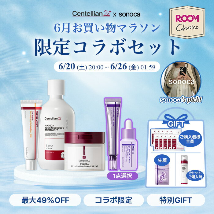＼300円OFFクーポン使用で4,990円／「ROOMコラボ」「sonoca × センテリアン24コラボ」6月マラソン限定セットタイムリバース｜トーニングエッセンストリートメント｜メラキャプチャーアンプルパッド｜PDRNアイクリーム｜レチノールソーム 0.2ファーミングセラム