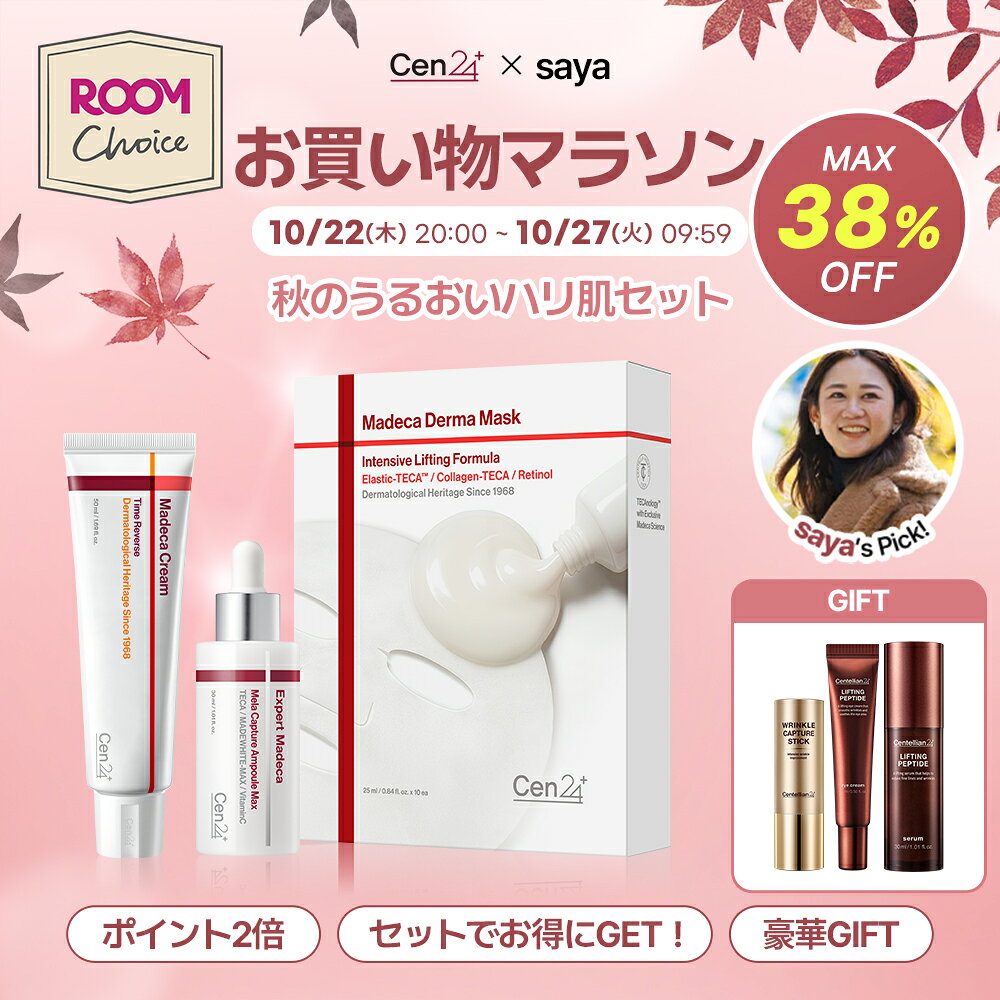 ＼最大38％OFF+ショップクーポン利用で4840円／「ROOMコラボ」 「saya × セン24コラボ」豪華GIFT3点付き！大人気マデカクリームタイムリバース｜エキスパートマデカメラキャプチャーアンプルMAX｜マデカダーママスクインテンシブリフティングフォーミュラ(10枚入)