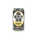 地域限定 善光寺浪漫ビール くろゆり 缶 350ml ローストした麦芽の香ばしい香りと上質なホップの爽やかな苦味が特徴の黒ビールです 品種／ビール アルコール分／5％ 内容量／350ml 原材料名／麦芽（カナダ製造、オーストラリア製造、その他製造）、大麦、ホップ （信州長野のお土産 特産品 お取り寄せ ご当地 ギフト おさけ お酒 長野県 地ビール クラフトビール 黒ビール 麦酒 びーる 長野県土産 おみやげ 長野県 長野土産 長野お土産 お中元 お歳暮 通販） お土産どんぐり長野の商品はいろんな用途でお使いいただけます お土産どんぐり長野取り扱い商品について 信州長野のお土産 手土産 おみやげ お菓子 洋菓子 和菓子 焼菓子 おかし おやつ スナック菓子 お取り寄せ ご当地 スイーツ スウィーツ デザート グルメ ギフト 野沢菜 わさび 漬け物 お惣菜 おやき 信州みそ 調味料 飲料 信州そば 戸隠蕎麦 りんご ネット通販 季節のご挨拶 御正月 お正月 新年 新春 御年賀 お年賀 御年始 節分 ひな祭り お花見 花見 母の日 母の日ギフト 母の日プレゼント 父の日 父の日ギフト 父の日プレゼント 端午の節句 こどもの日 子供の日 初盆 お盆 御中元 お中元 お彼岸 残暑御見舞 残暑見舞い 敬老の日 ハロウィン 寒中お見舞 クリスマスプレゼント お歳暮 年越し 年末 御歳暮 帰省土産 日頃のご挨拶や贈り物 御見舞 退院祝い 全快祝い 快気祝い 内祝い 御挨拶 ごあいさつ 引越しご挨拶 引っ越し お宮参り御祝 ご進物 志 ゴールデンウィーク GW 帰省土産 バレンタインデー バレンタインデイ ホワイトデー ホワイトデイ ギフト プレゼント 御礼 お礼 謝礼 御返し お返し お祝い返し 御見舞御礼 お父さん お母さん 兄弟 姉妹 子供 おばあちゃん おじいちゃん 奥さん 彼女 旦那さん 彼氏 先生 職場 先輩 後輩 同僚 贈りもの 贈答品 おくりもの お使い物 ご褒美 10代 20代 30代 40代 50代 60代 70代 お祝い 祝辞 弔辞 還暦御祝い 還暦祝い 祝還暦 華甲 長寿祝い 古希祝い 古稀祝い 喜寿祝い 傘寿祝い 米寿祝い 卒寿祝い 白寿祝い 紀寿祝い 合格祝い 進学内祝い 成人式 卒業記念品 卒業祝い 御卒業御祝 入学祝い 入学内祝い 小学校 中学校 高校 大学 就職祝い 社会人 幼稚園 入園内祝い 御入園御祝 お祝い 御祝い 内祝い 退職祝い 金婚式御祝 銀婚式御祝 御結婚お祝い ご結婚御祝い 御結婚御祝 結婚祝い 結婚内祝い 結婚式 引き出物 引出物 引き菓子 御出産御祝 ご出産御祝い 出産御祝 出産祝い 出産内祝い 新築祝い 新築御祝 新築内祝い 祝御新築 祝御誕生日 誕生日祝い 誕生日プレゼント 誕生日ギフト バースデー バースデイ 七五三御祝 初節句御祝 節句 昇進祝い 昇格祝い 就任 引き菓子 御供 お供え物 粗供養 御仏前 御佛前 御霊前 香典返し 法要 仏事 新盆 新盆見舞い 法事 法事引き出物 法事引出物 年回忌法要 一周忌 三回忌 七回忌 十三回忌 十七回忌 二十三回忌 二十七回忌 御開店祝い 開店御祝い 開店お祝い 開店祝い 御開業祝い 周年記念 来客 お茶請け 御茶請け 異動 転勤 定年退職 退職 挨拶回り 転職 お餞別 贈答品 粗品 粗菓 おもたせ 菓子折り 心ばかり 寸志 歓迎 送迎 新年会 忘年会 二次会 記念品 景品 開院祝い その他 個包装 上品 上質 お取り寄せ おしゃれ 可愛い 珍味 希少 めずらしい かわいい 食べ物 おつまみ 贅沢品 酒の肴 晩酌 人気 食品 老舗 おすすめ インスタ映え 業務用 大量購入 大人数 敬老会 記念日 プチギフト イベント