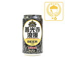 地域限定 善光寺浪漫ビール くろゆり 350ml×6缶(送料込)(信州長野のお土産 土産 おみやげ お取り寄せ ご当地 ギフト おさけ お酒 長野県 地ビール ...