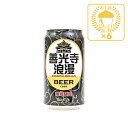 地域限定 善光寺浪漫ビール くろゆり 350ml×6缶（送料込）（信州長野のお土産 土産 おみやげ お取り寄せ ご当地 ギフト おさけ お酒 長野県 地ビール クラフトビール 麦酒 びーる 長野県）