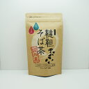 国内産韃靼そば茶(信州長野のお土産 土産 長野県 お取り寄せ ギフト 韃靼そば茶 韃靼蕎麦茶 だったんそば茶 だったん蕎麦茶 ダッタンそば茶 ダッタン蕎麦茶 ソバのお茶 飲料 長野土産 長野お土産)