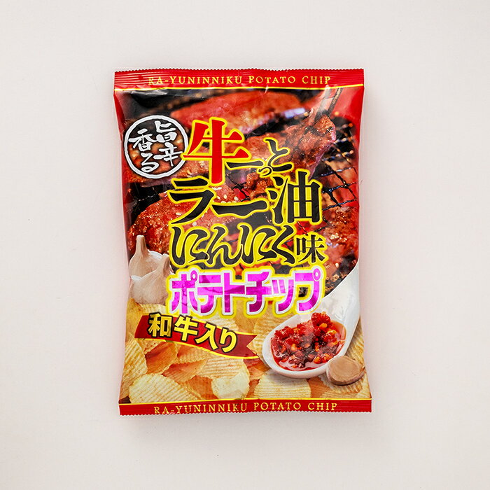 牛ーっとラー油にんにく味ポテトチップス（お菓子 ポテチ スナック菓子 限定土産 おみやげ 長野県 長野土産 長野お土産）