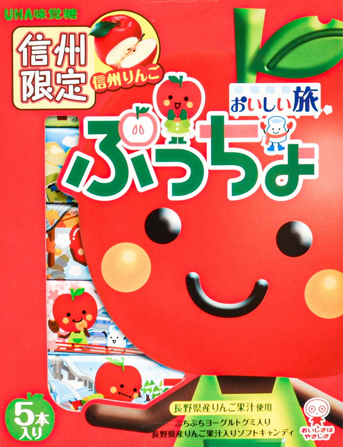 【送料無料】信州限定ぷっちょ(信州りんご)×3...の紹介画像2