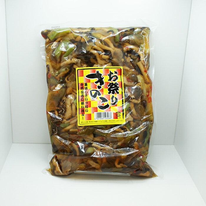 (業務用)お祭りきのこ(信州長野のお土産 土産 おみやげ 長野県 お取り寄せ ご当地 グルメ ギフト 長野土産 長野お土産 お漬物 お漬け物 醤油漬け しょうゆ...