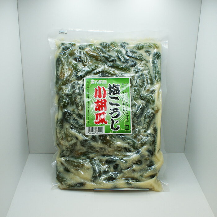 (業務用)塩こうじ小胡瓜(信州長野のお土産 土産 おみやげ 長野県 お取り寄せ ご当地 グルメ ギフト 長野土産 長野お土産 お漬物 お漬け物 塩麹漬け 塩こう...