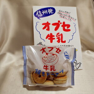 オブセ牛乳焼きドーナツ（信州長野のお土産 お菓子 洋菓子 ケーキ 小布施 ドーナツ 土産 おみやげ お取り寄せ スイーツ 長野県 長野土産 長野お土産）